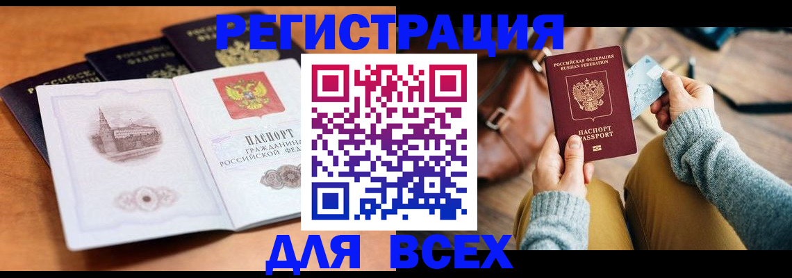 прописка 2025 в Барыше