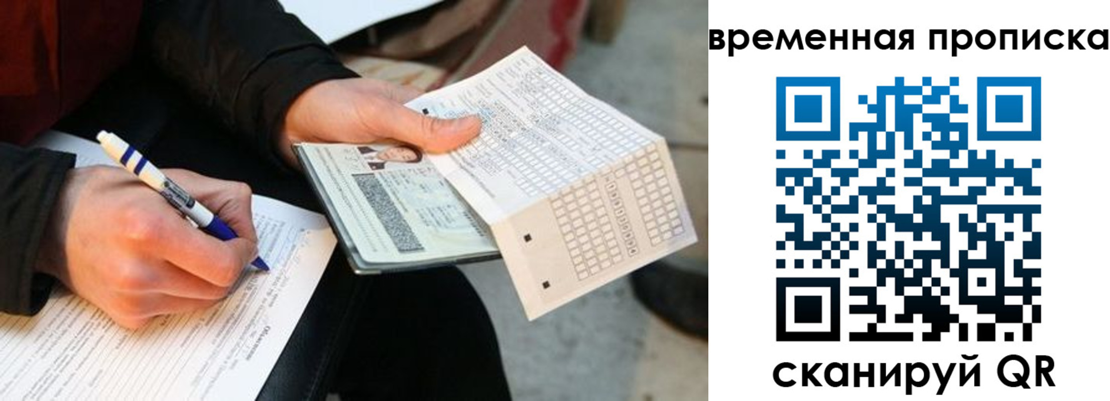 временная регистрация купить в Барыше