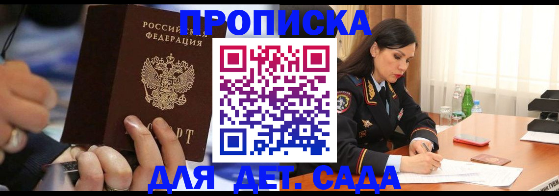 временная регистрация надежно в Барыше