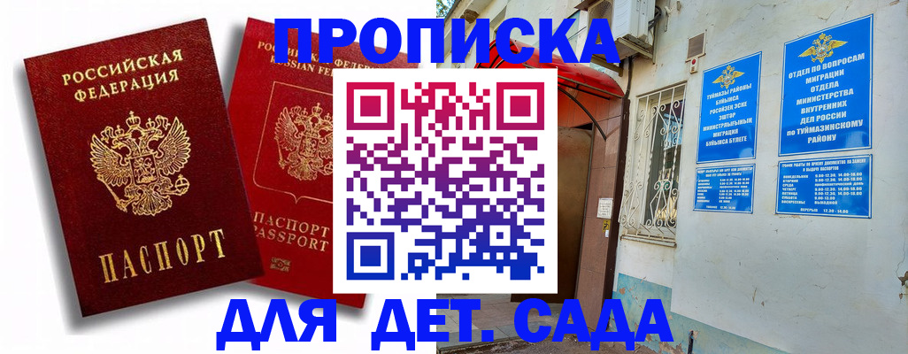 временная регистрация адрес в Барыше