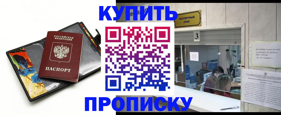 прописка ребенка в Барыше