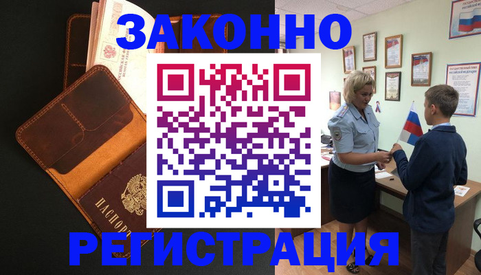 прописка для кредита в Барыше