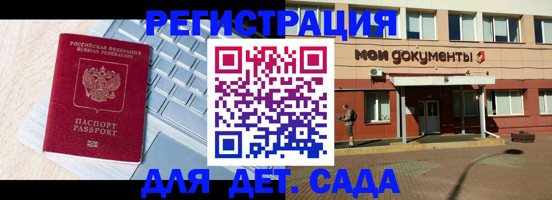 регистрация для дет. сада в Барыше