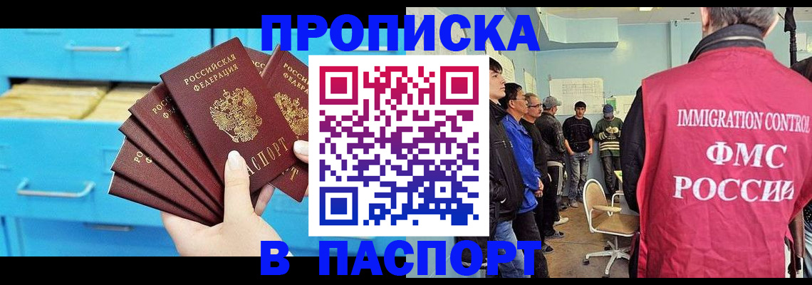 прописка штамп в Барыше