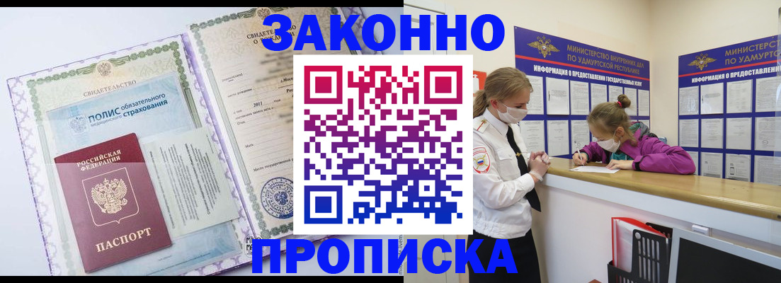временная регистрация купить в Барыше